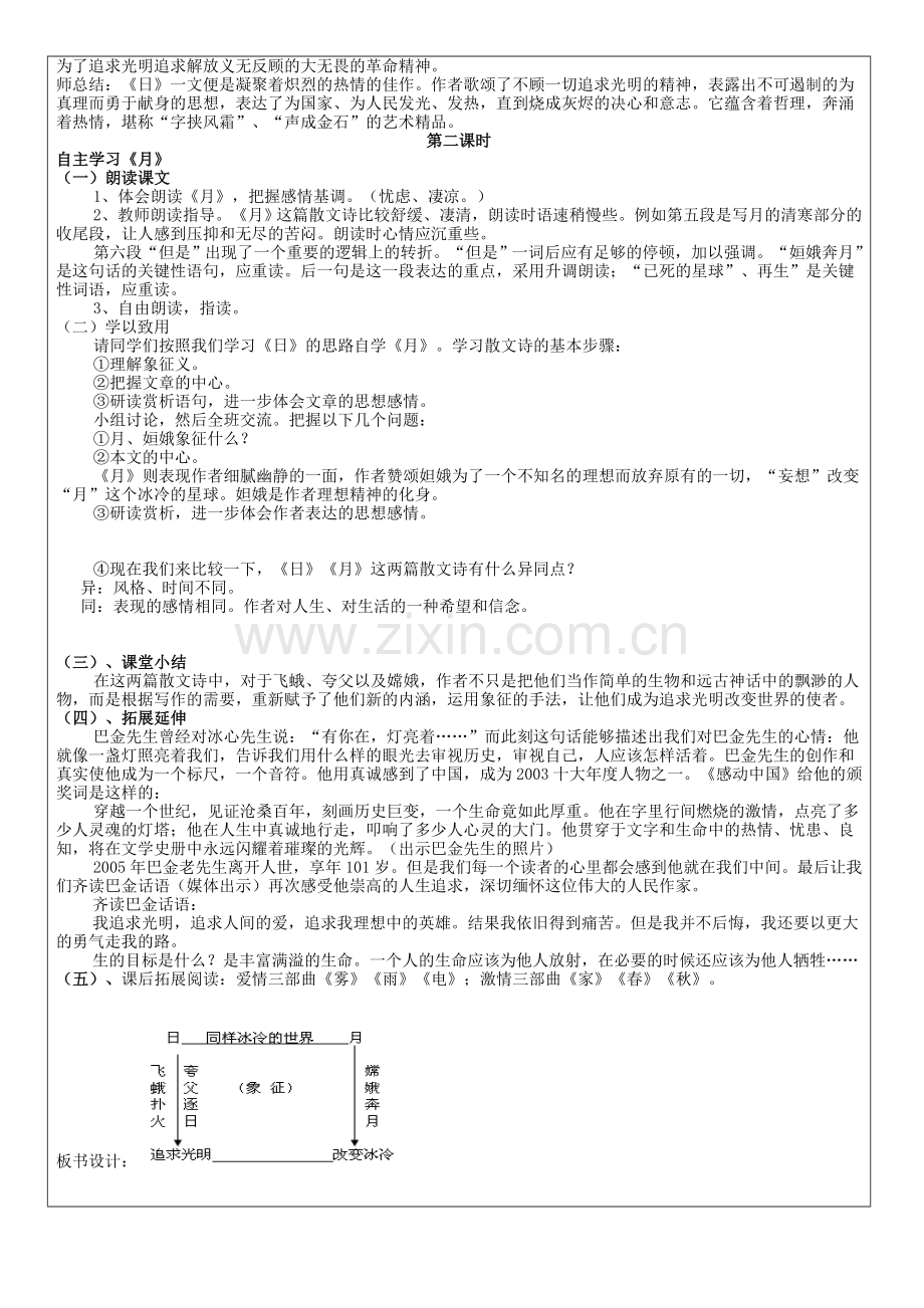 短文两篇（导学案）.doc_第2页