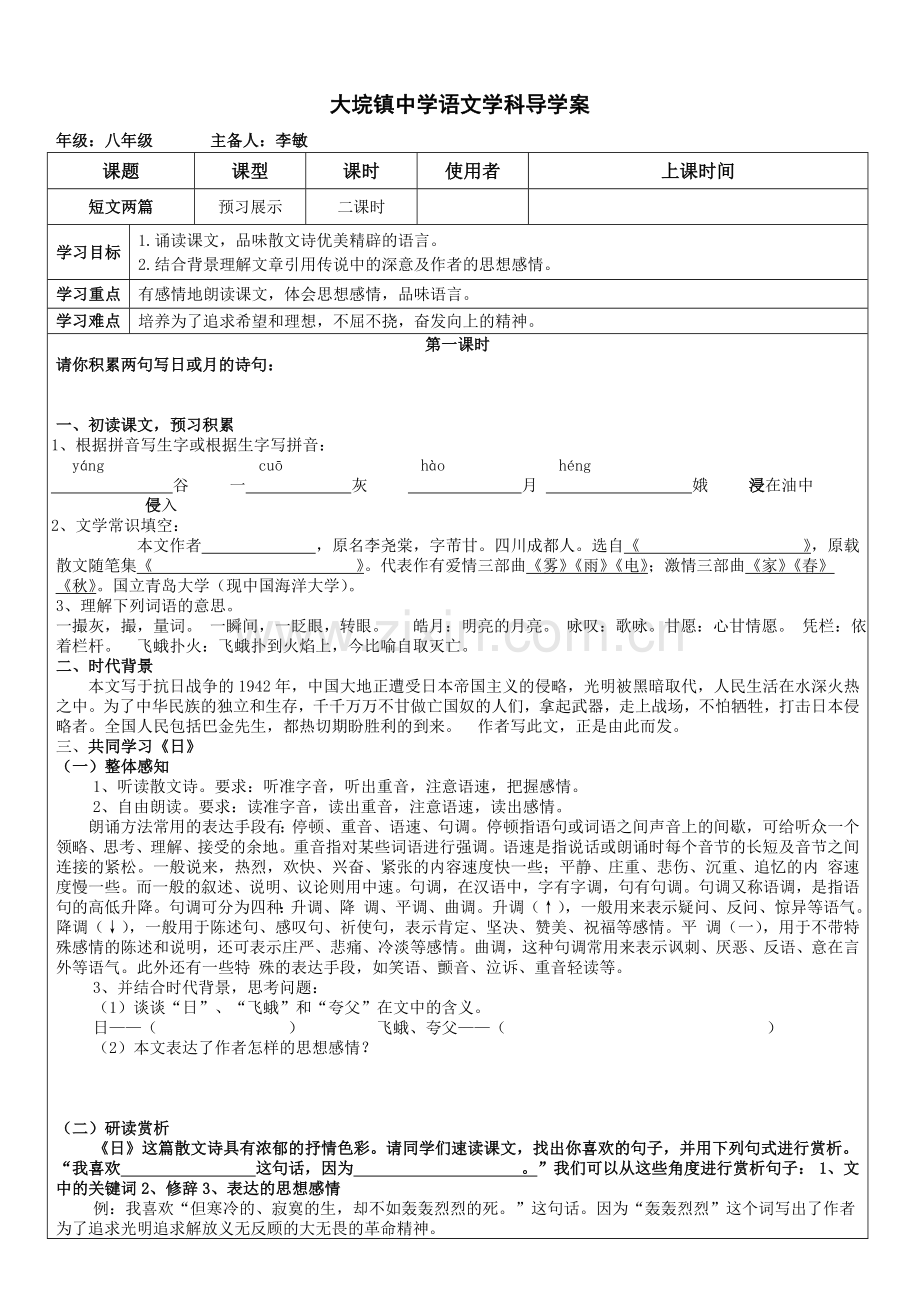 短文两篇（导学案）.doc_第3页