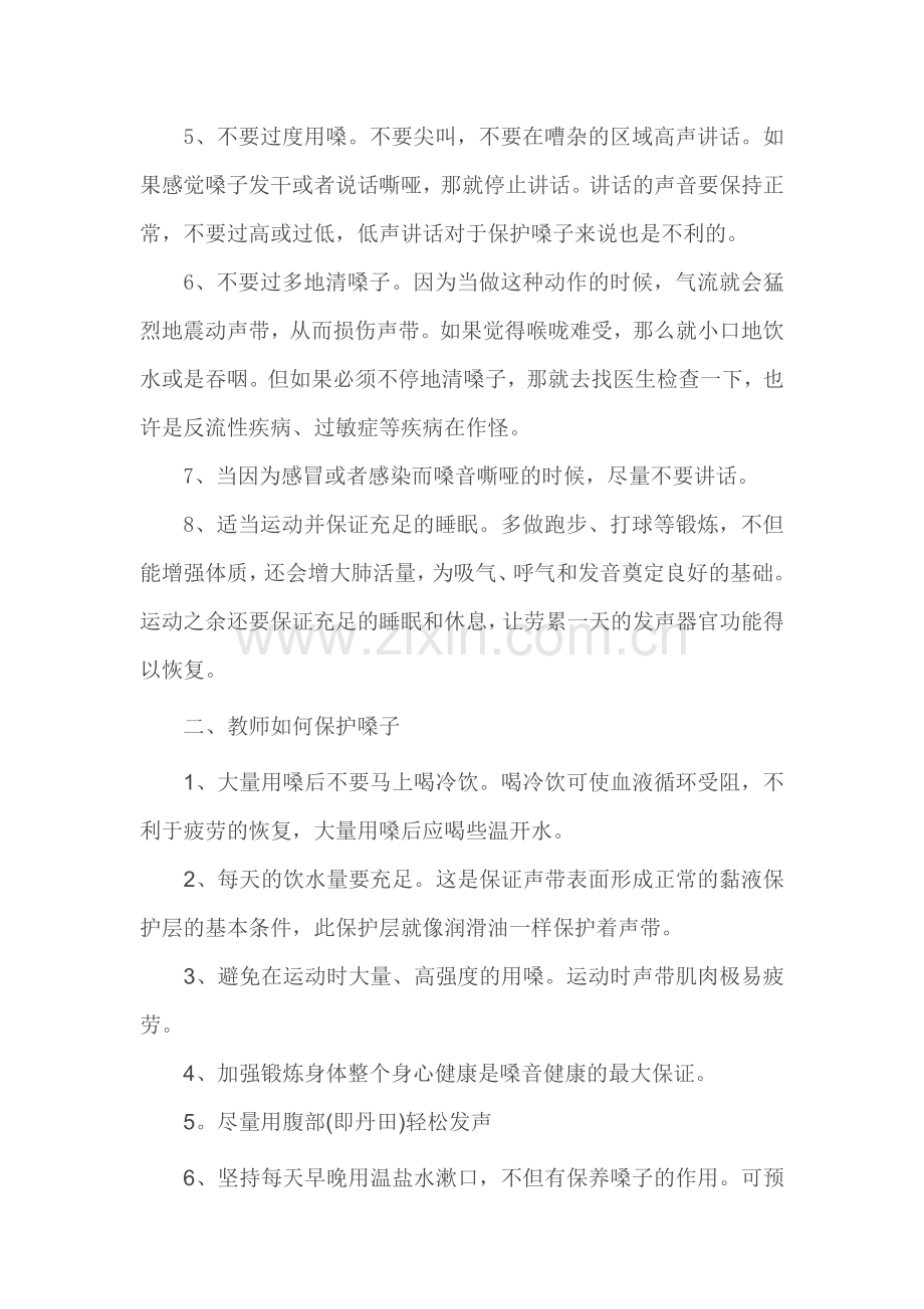 教师如何保护嗓子.doc_第2页