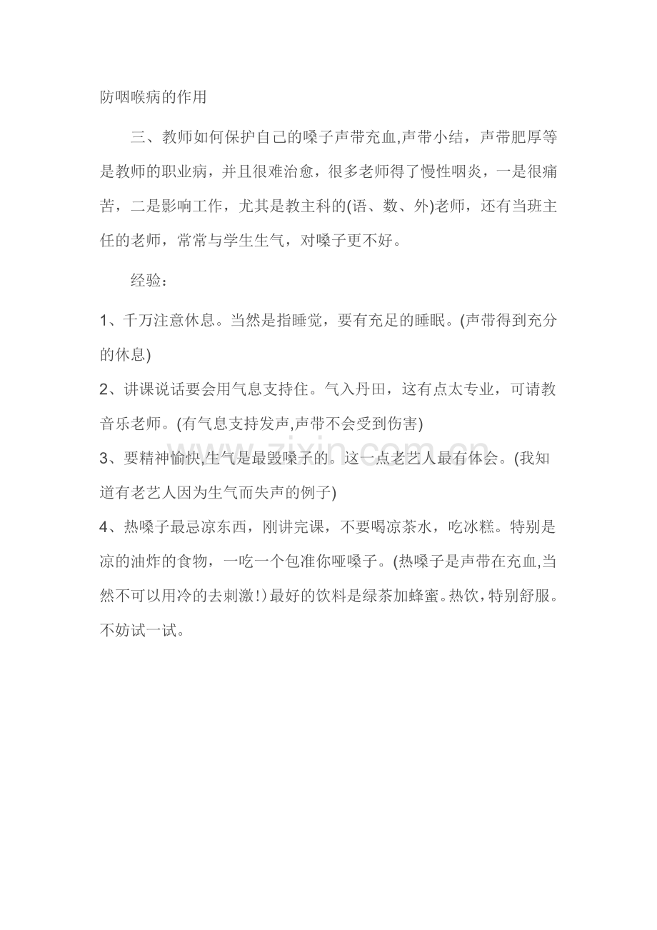 教师如何保护嗓子.doc_第3页