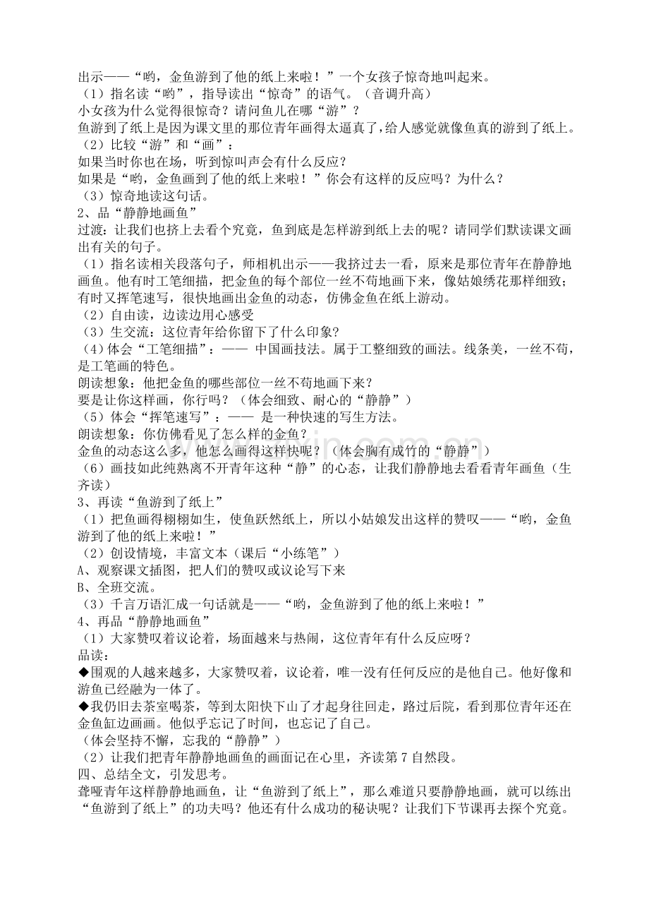 杨素军+《鱼游到了纸上》第一课时教学设计.doc_第2页