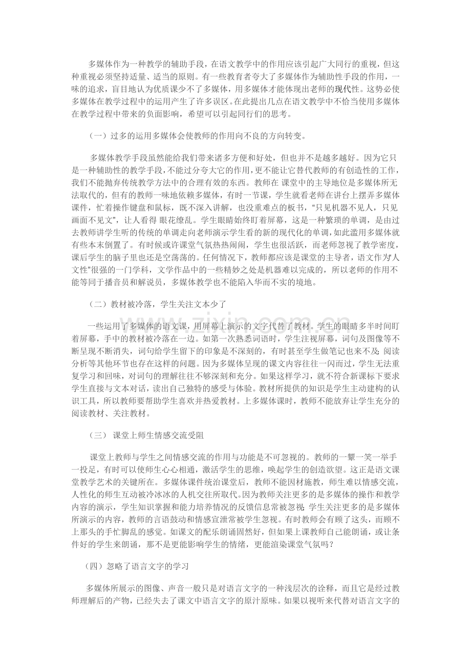 浅谈多媒体在语文教学中的利与弊.doc_第2页