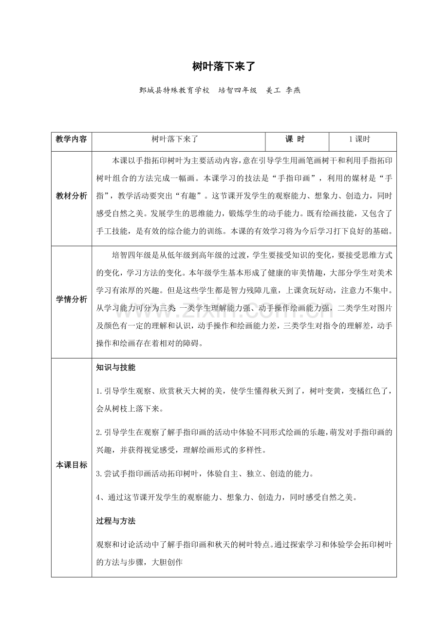 树叶落下来了教学设计.docx_第1页