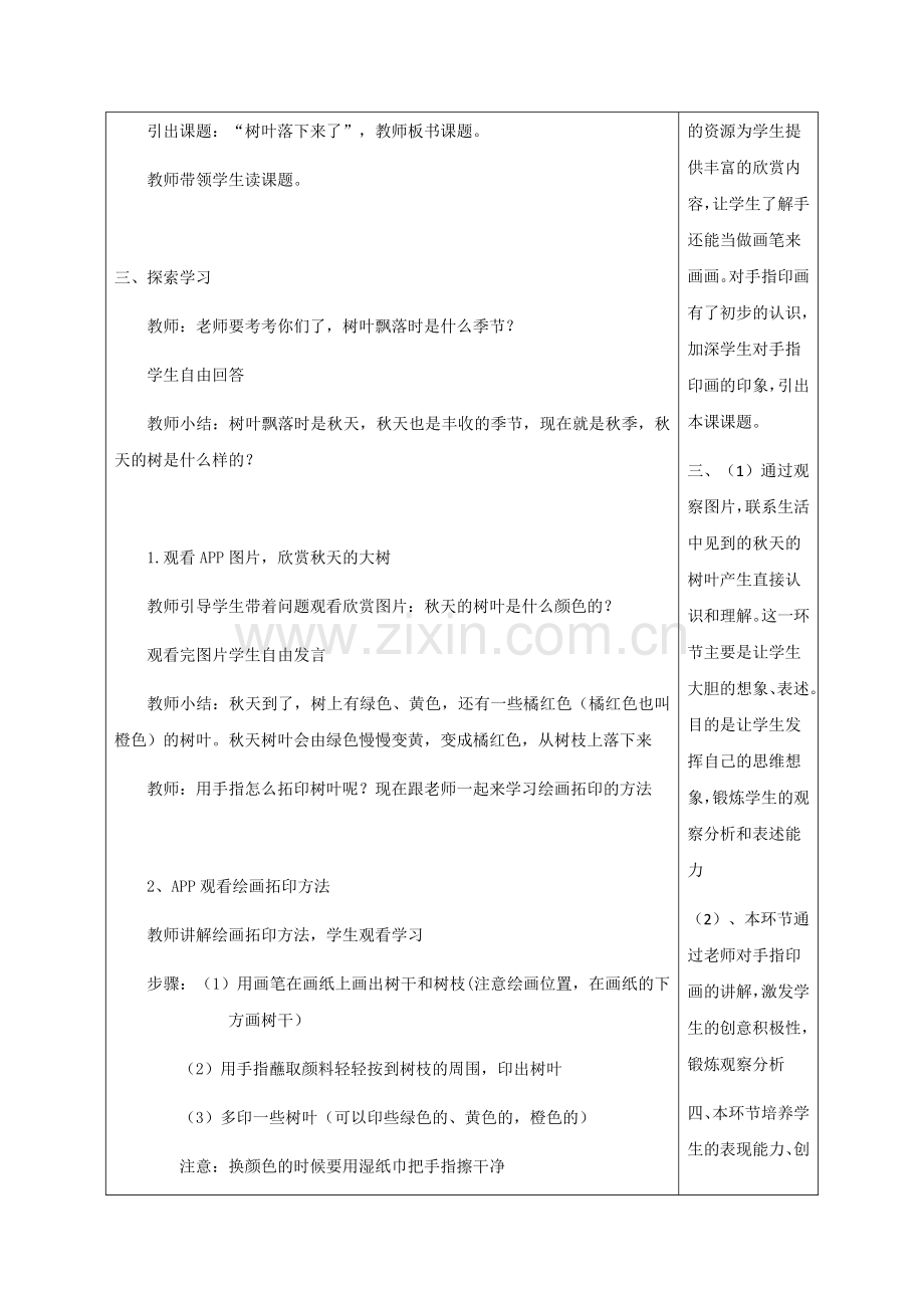 树叶落下来了教学设计.docx_第3页