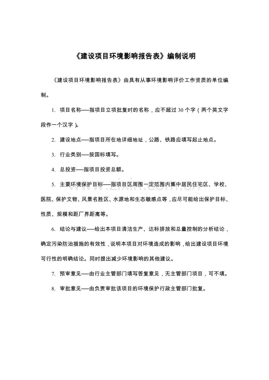 小学改扩建项目环境影响报告书.doc_第2页