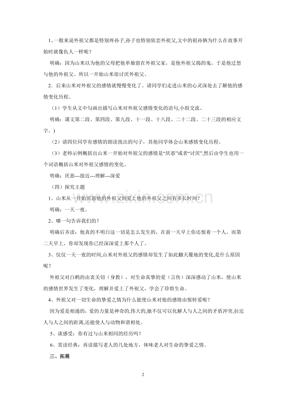 山米与白鹤教案.doc_第2页