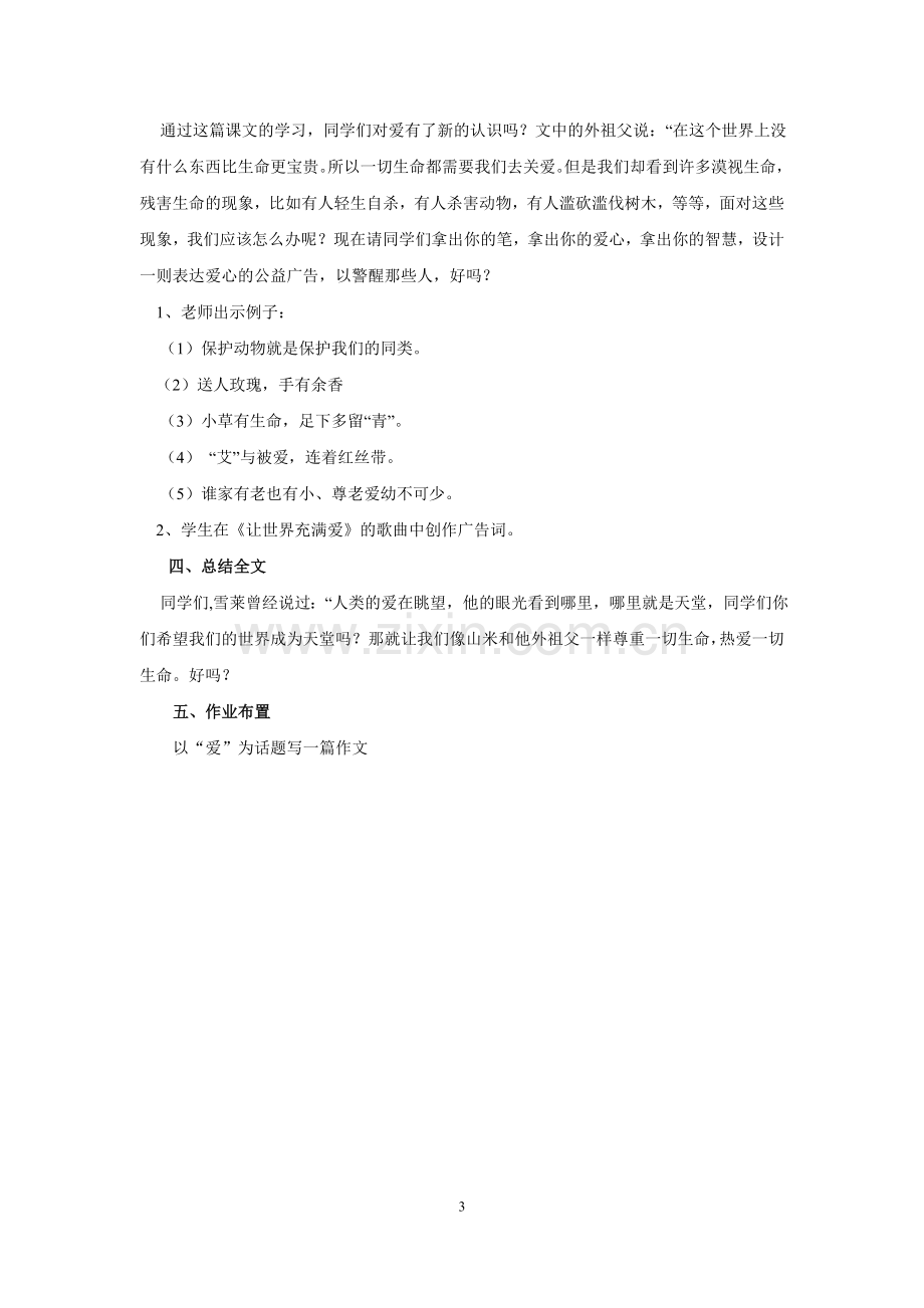 山米与白鹤教案.doc_第3页