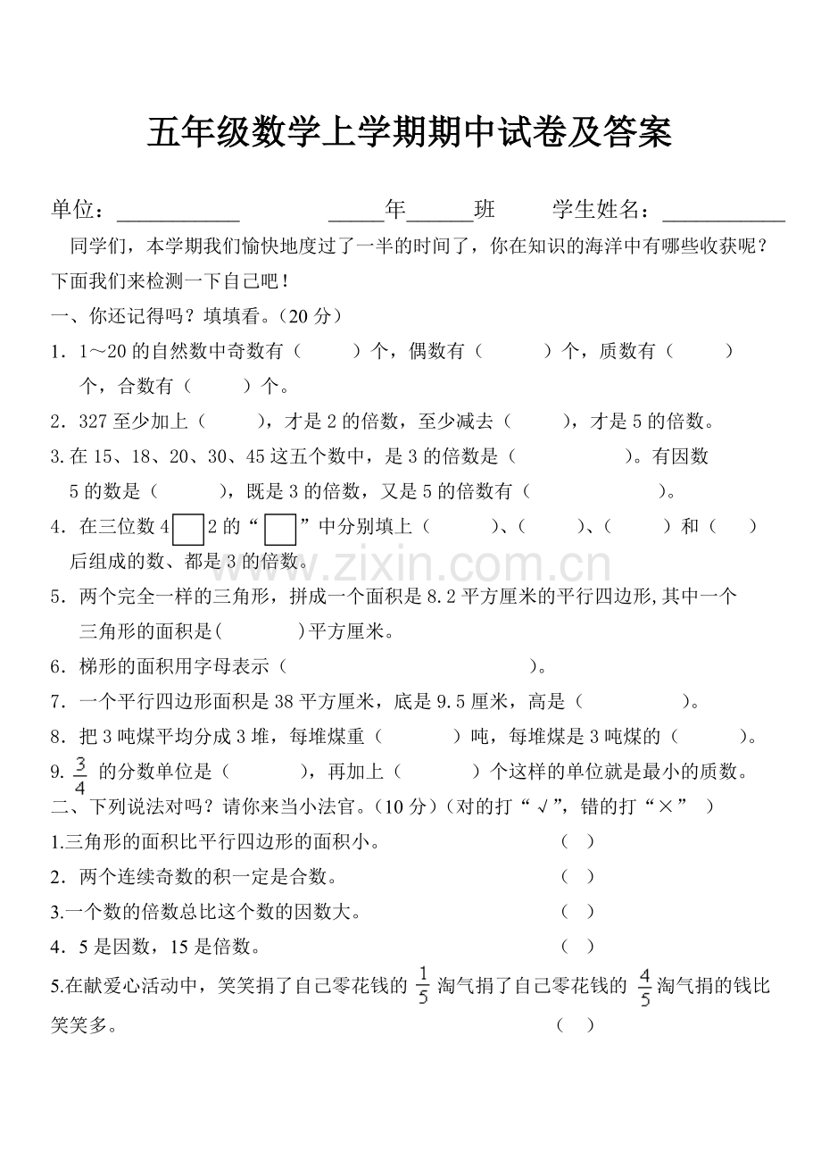 人教版五年级上册数学期中试卷及答案.doc_第1页