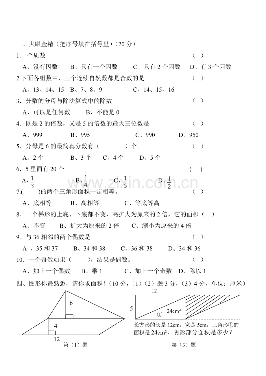 人教版五年级上册数学期中试卷及答案.doc_第2页