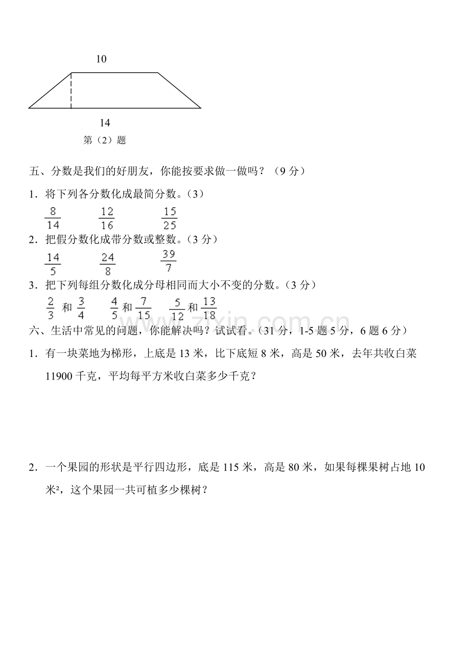 人教版五年级上册数学期中试卷及答案.doc_第3页