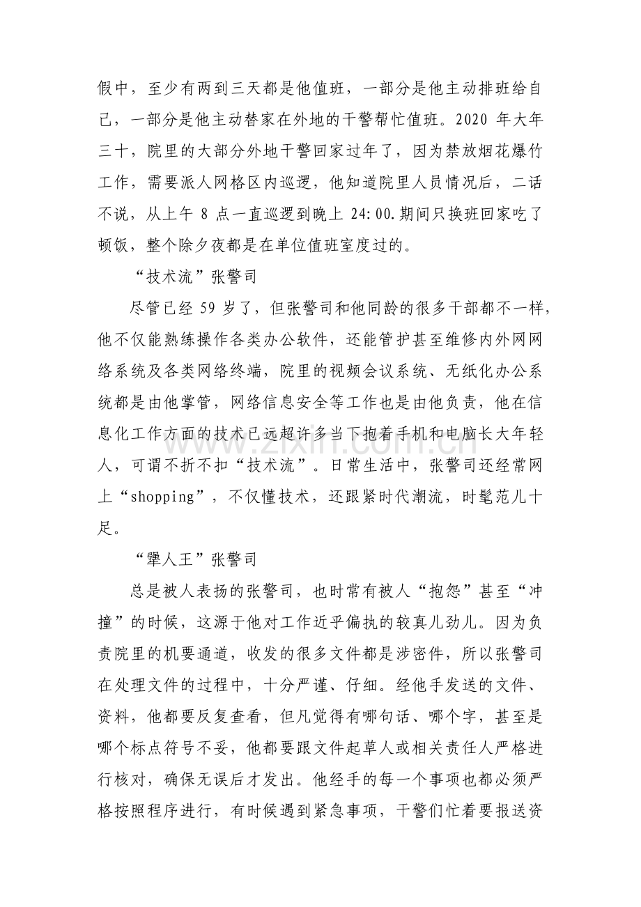 抗疫先进青年典型事迹材料【三篇】.pdf_第3页