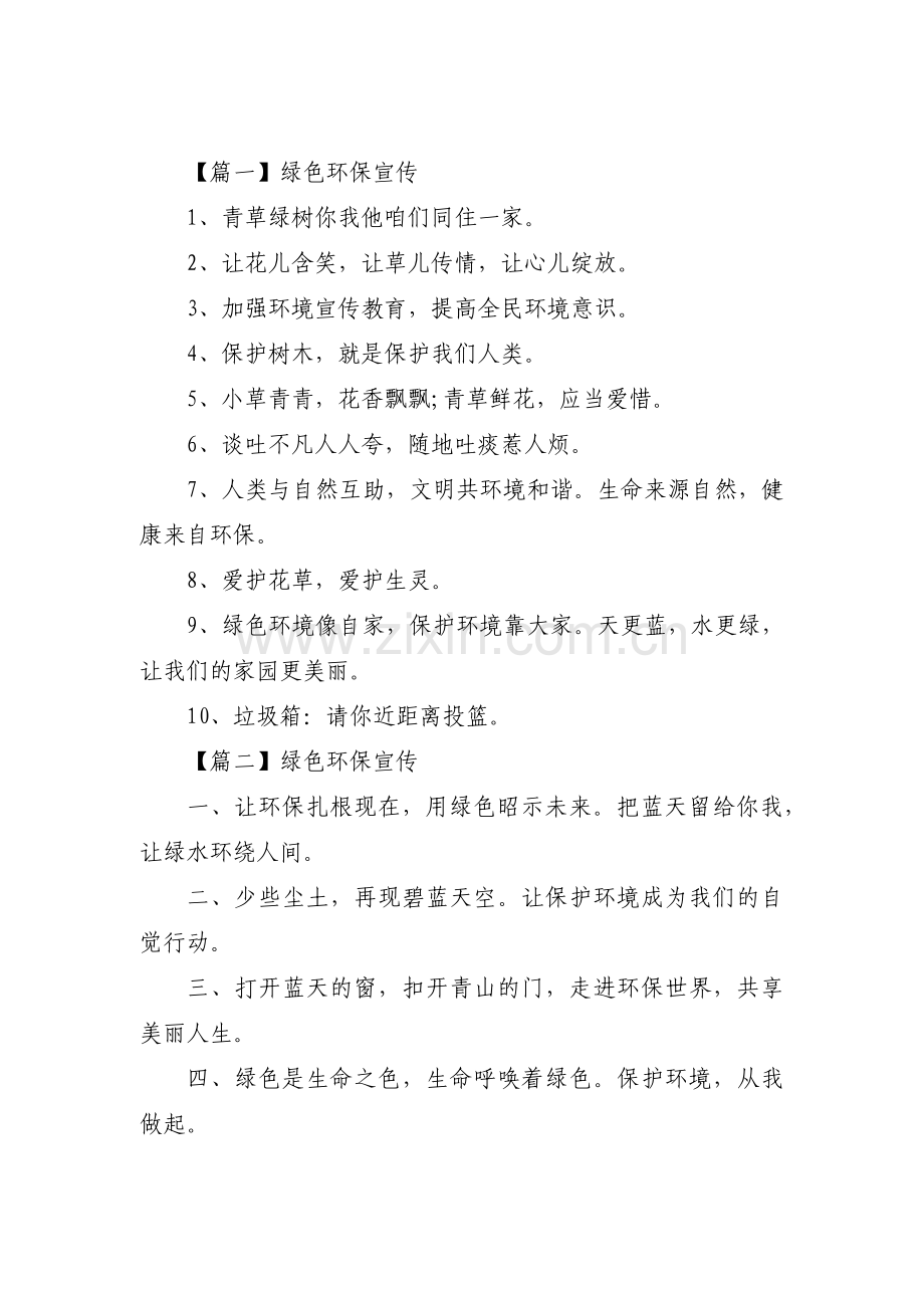 绿色环保宣传集合3篇.pdf_第1页