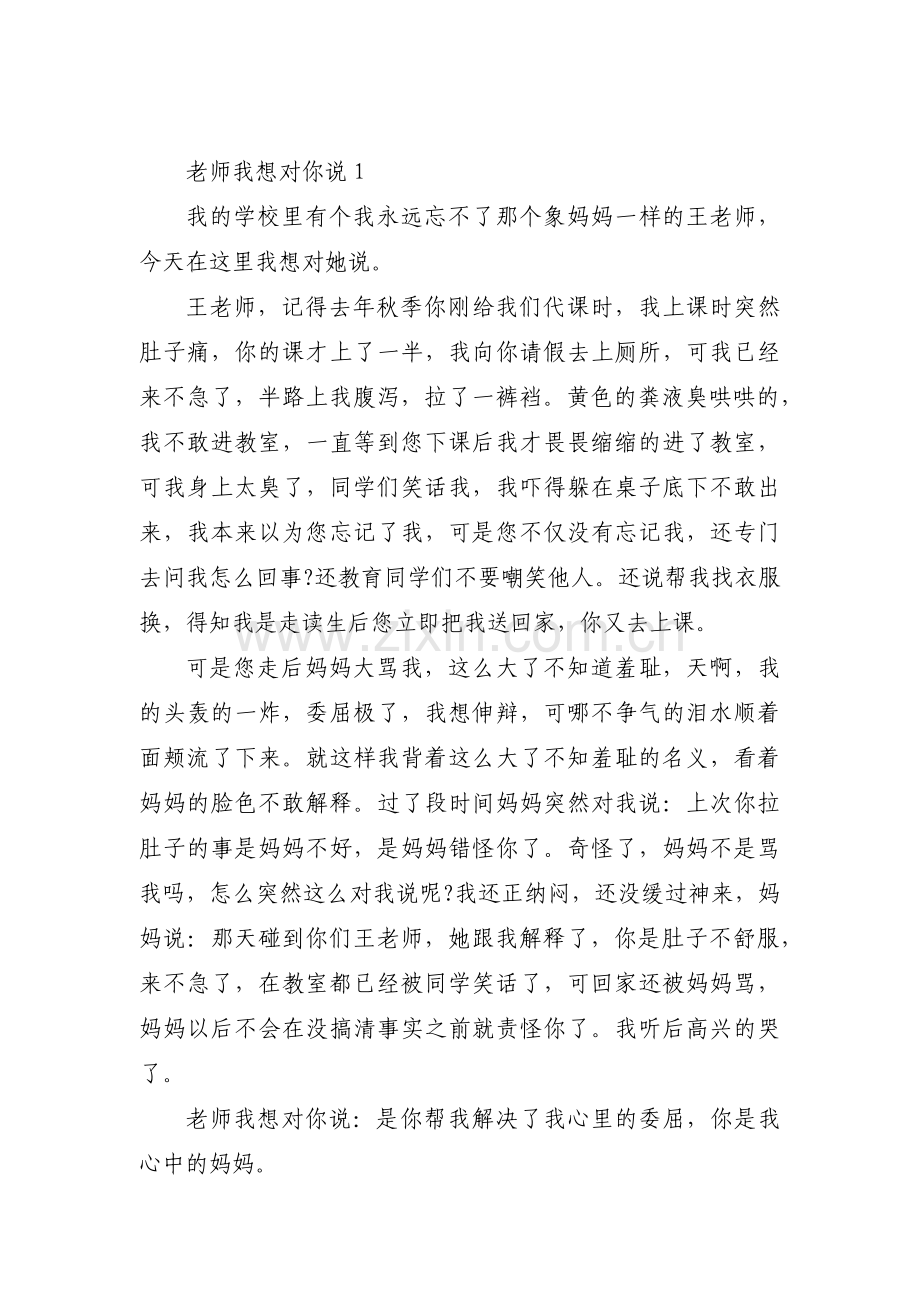 老师我想对你说集合9篇.pdf_第1页