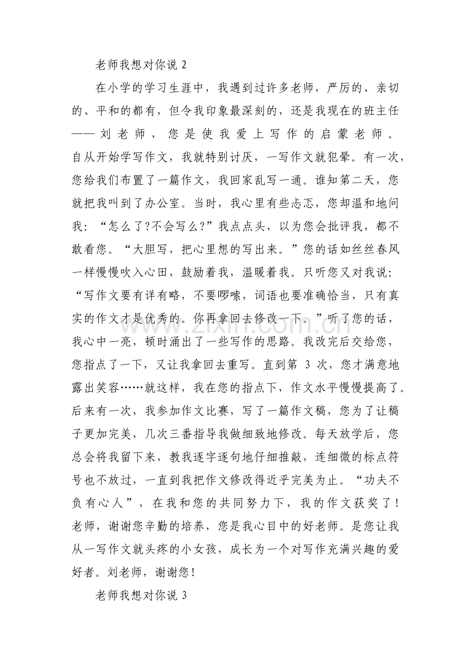 老师我想对你说集合9篇.pdf_第2页