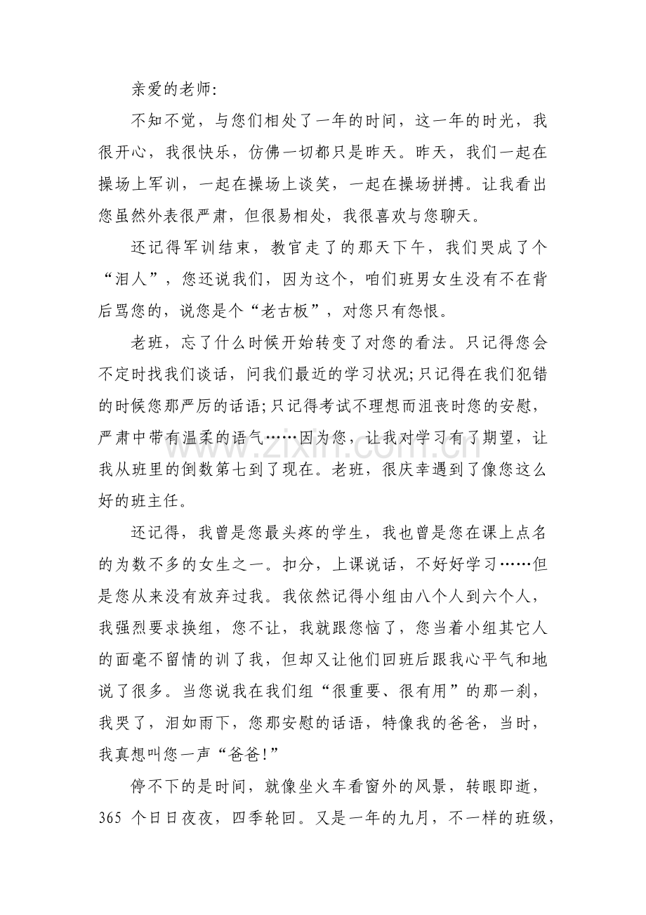 老师我想对你说集合9篇.pdf_第3页