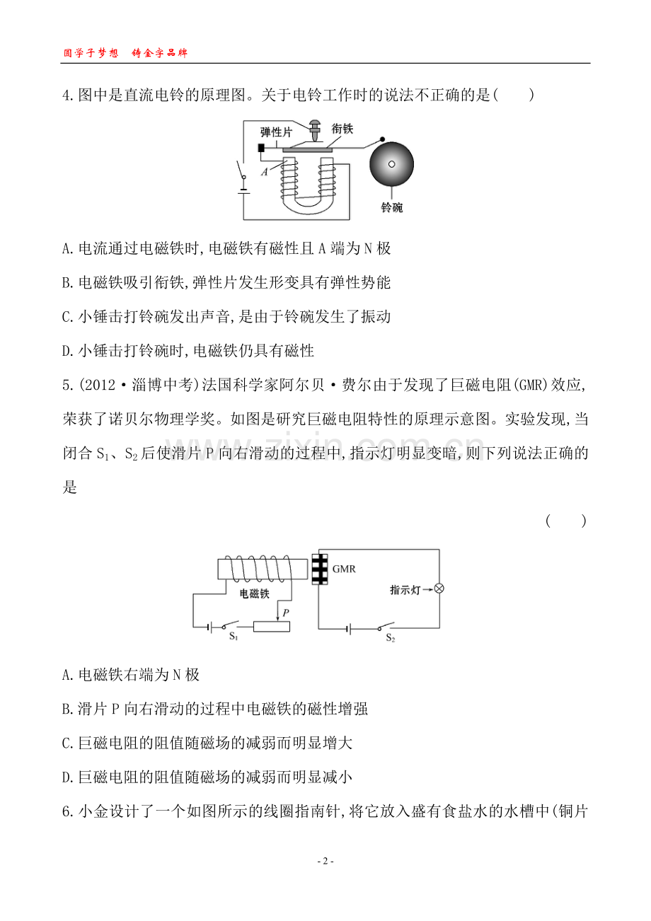 单元综合检测(八).doc_第2页