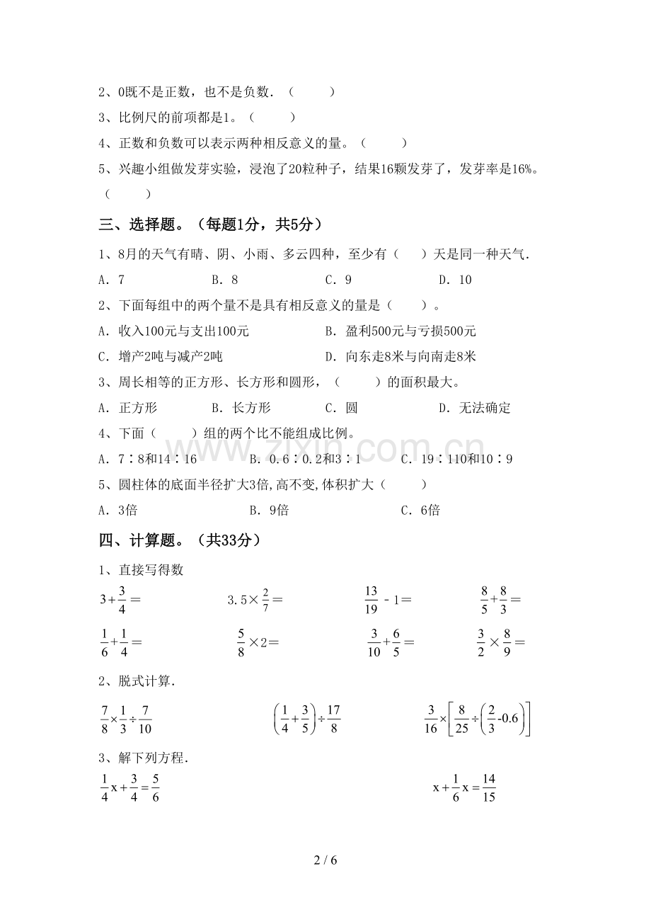 2022年小学六年级数学(上册)期末试卷及答案.doc_第2页