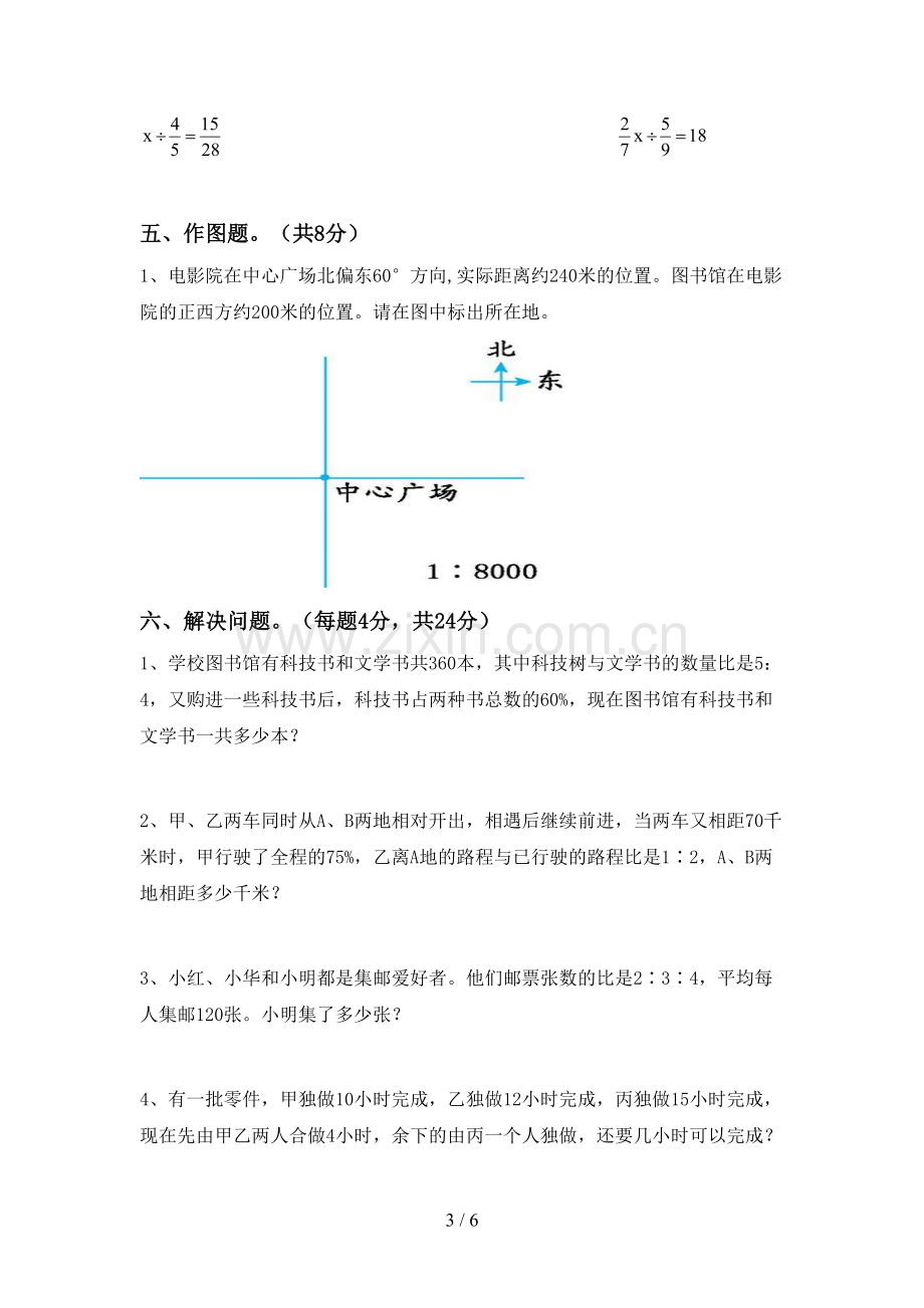 2022年小学六年级数学(上册)期末试卷及答案.doc_第3页