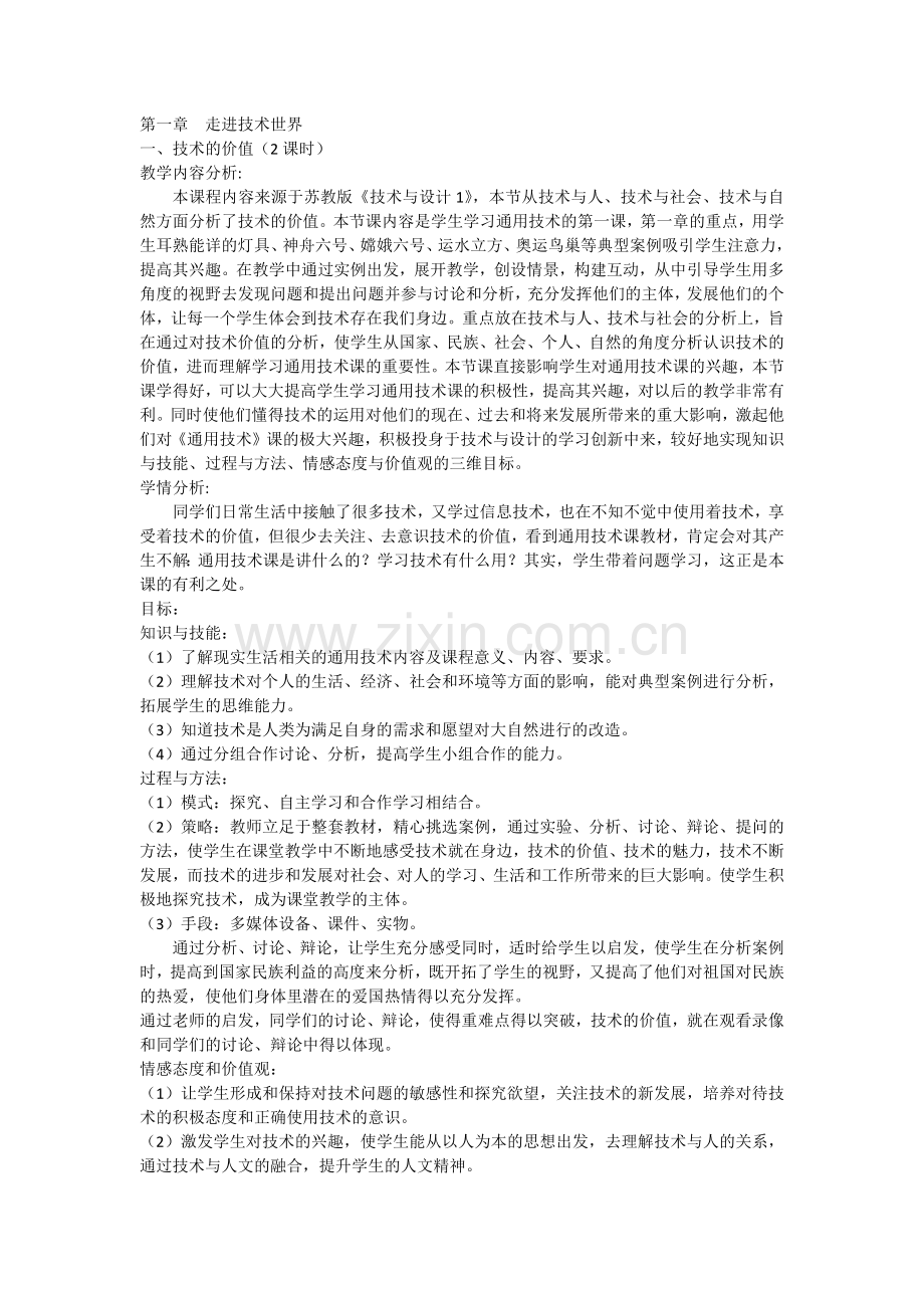 第一章走进技术世界.docx_第1页