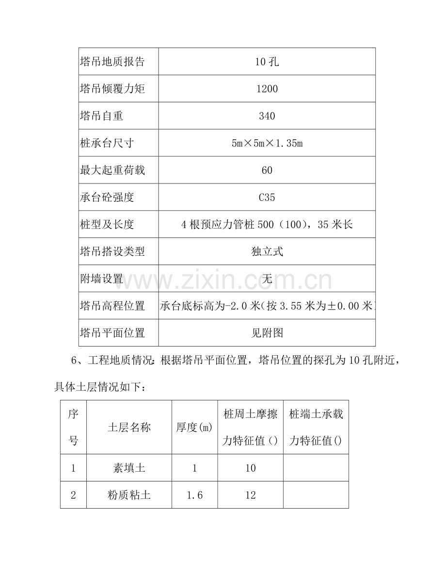 塔吊桩基基础专项施工方案.doc_第2页