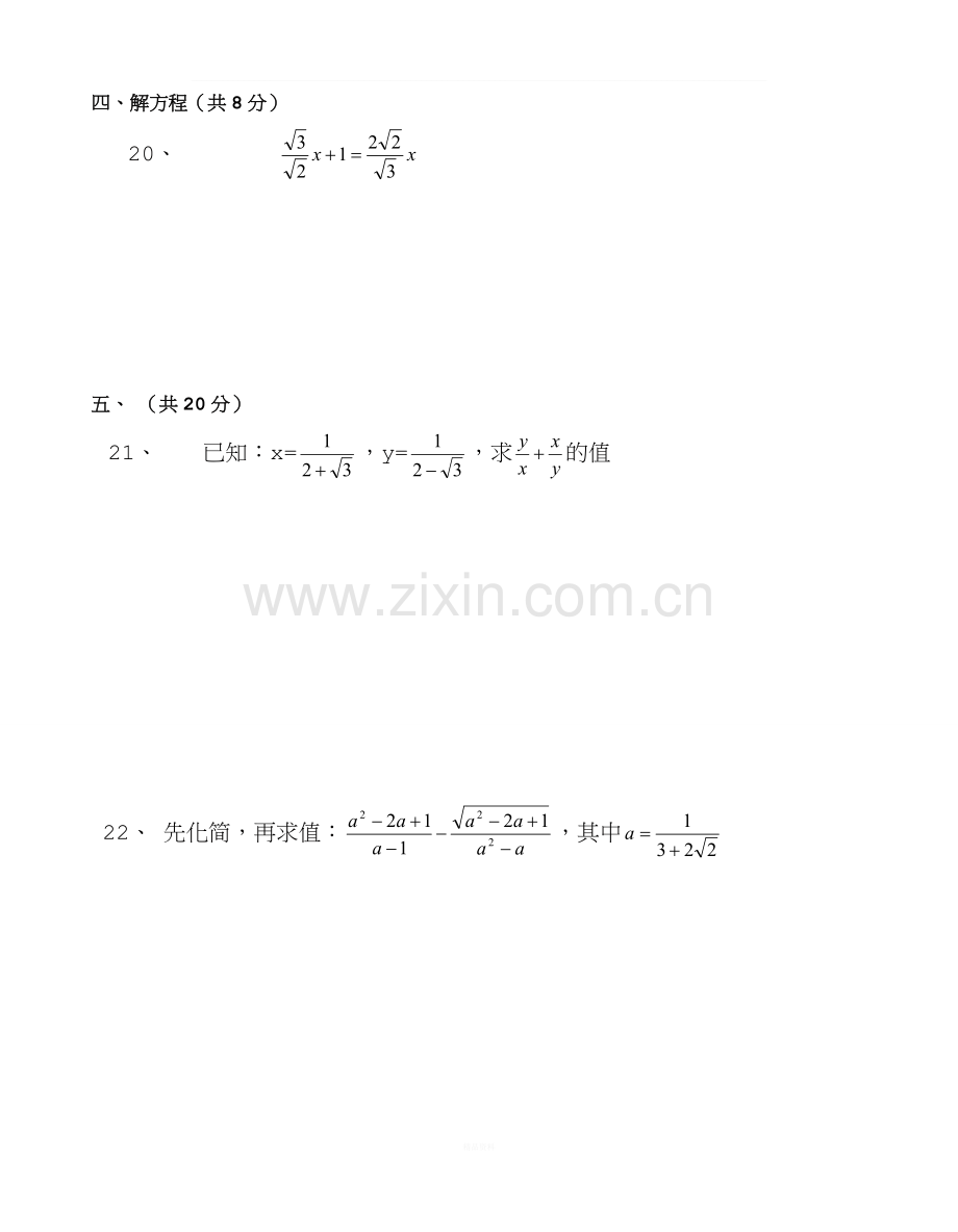 沪科版八年级下数学第16章《二次根式》测试卷.doc_第3页