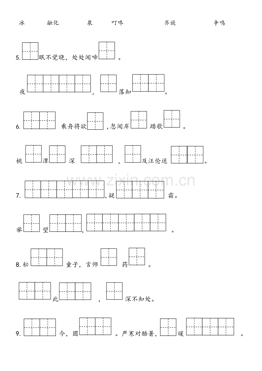 部编版一年级下册根据课文内容填空田字格版.doc_第2页