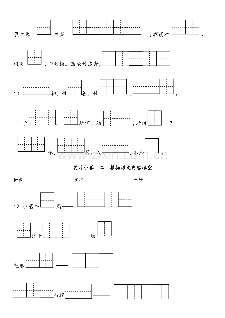 部编版一年级下册根据课文内容填空田字格版.doc_第3页