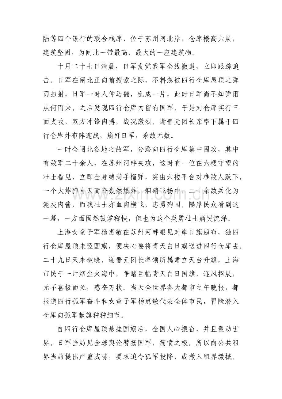 小英雄的故事九篇.pdf_第2页