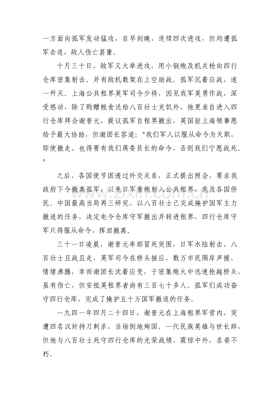 小英雄的故事九篇.pdf_第3页