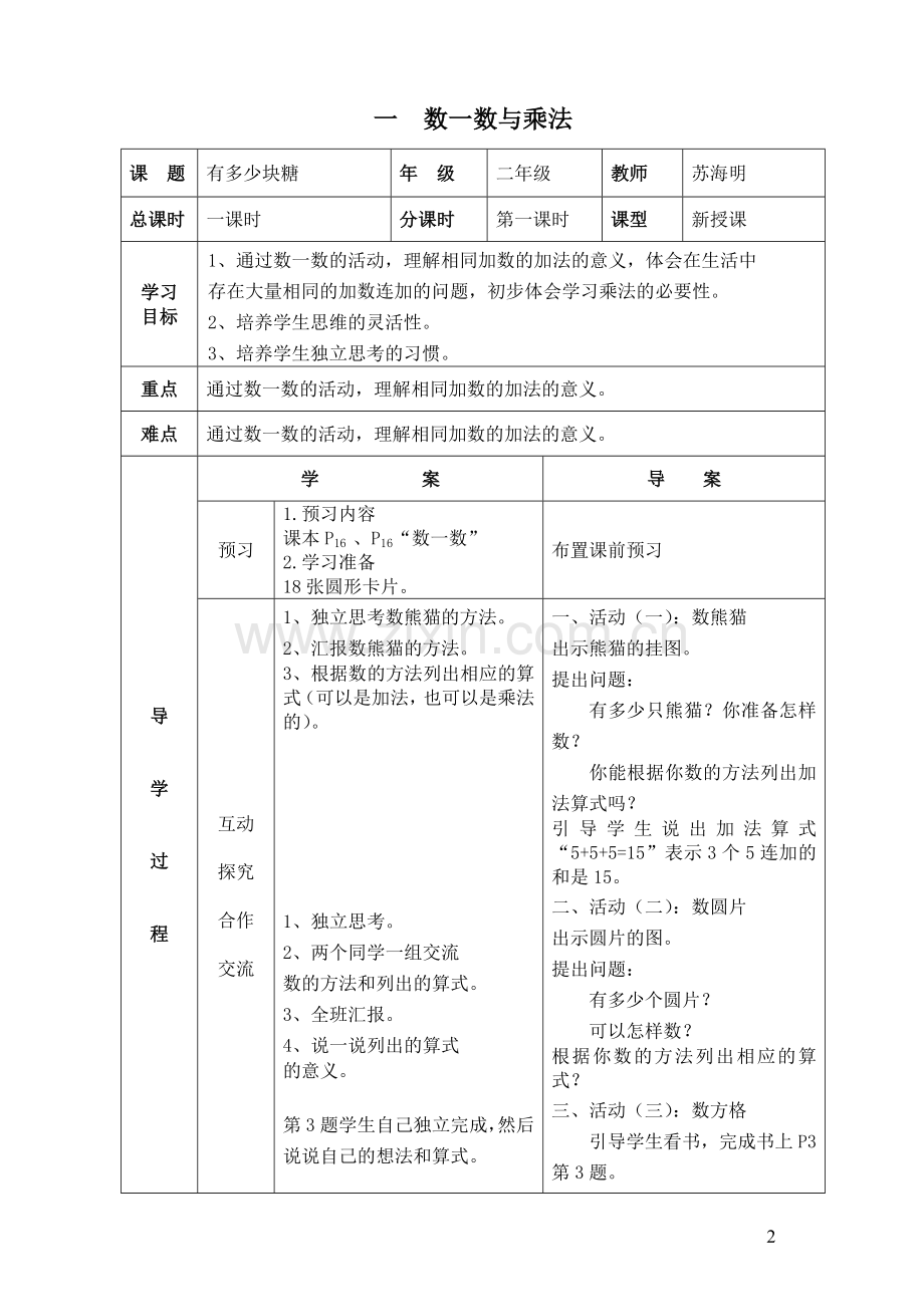 北师大版二年级上册数学第三单元导学案.doc_第2页