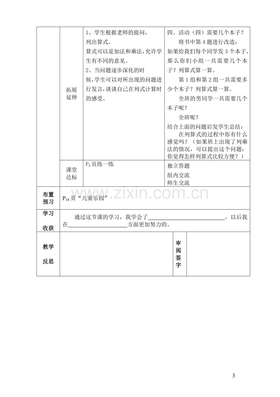 北师大版二年级上册数学第三单元导学案.doc_第3页