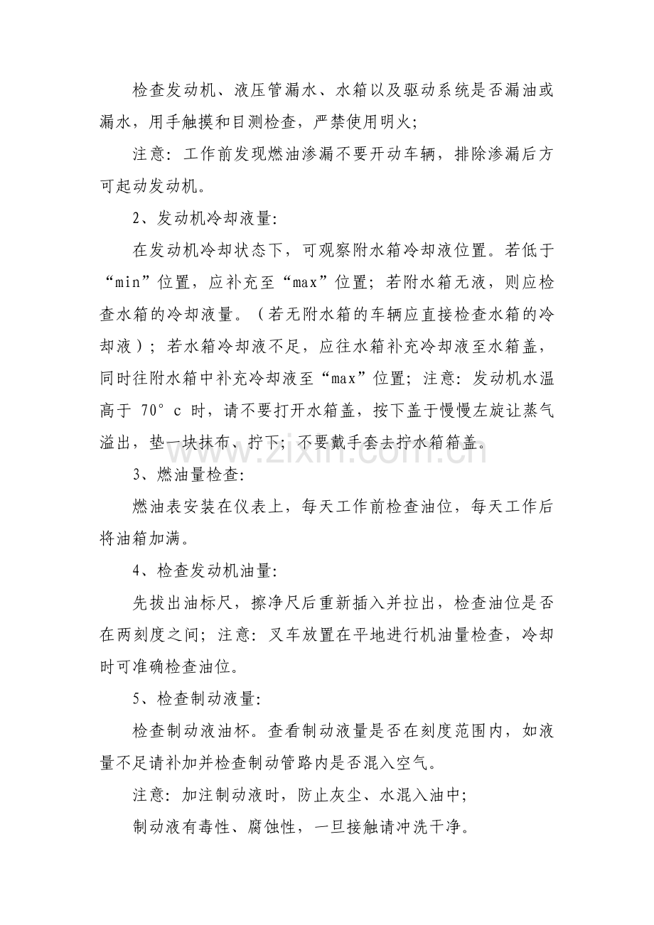 驾驶员安全教育培训内容三篇.pdf_第3页