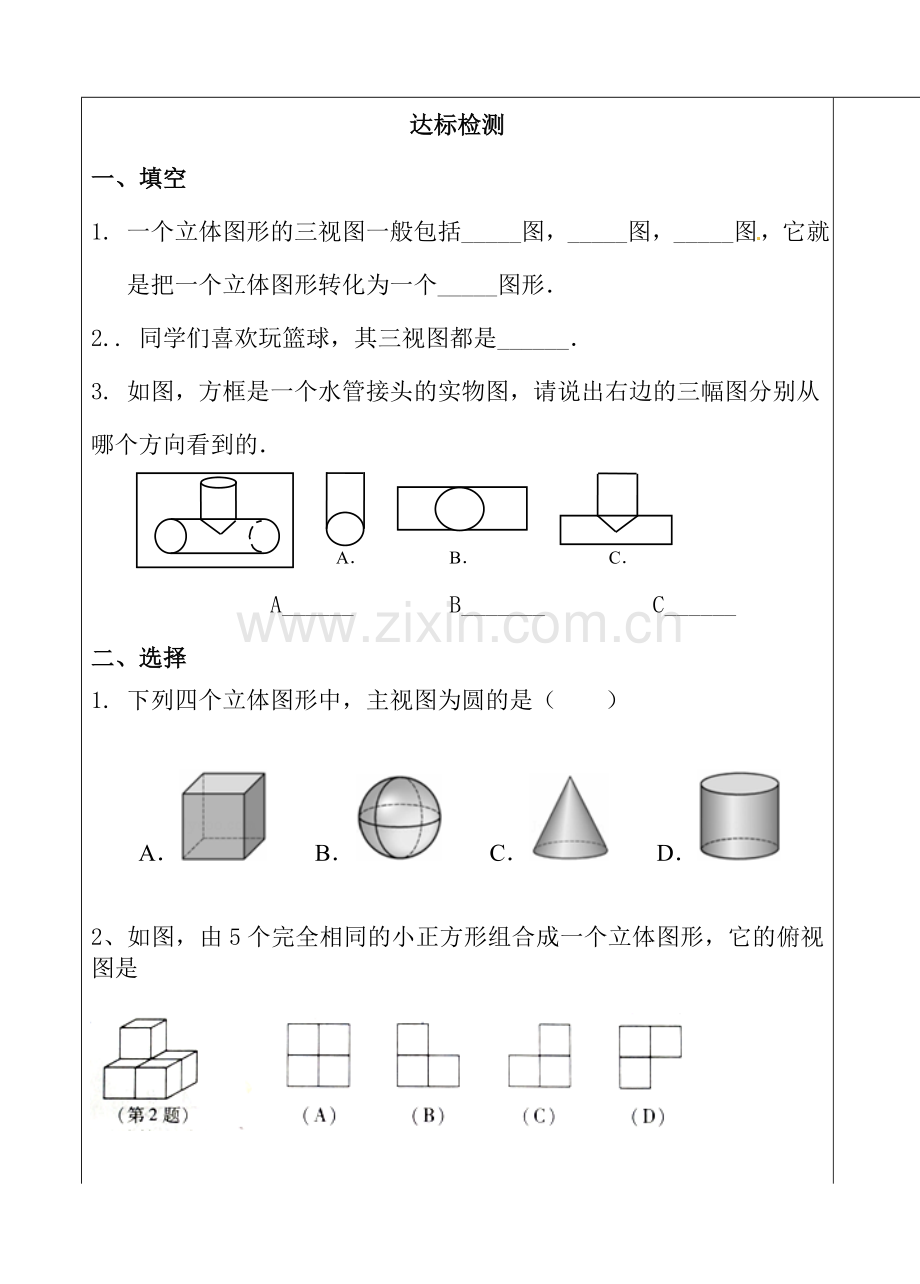 立体图形与平面图形-教学素材.doc_第1页