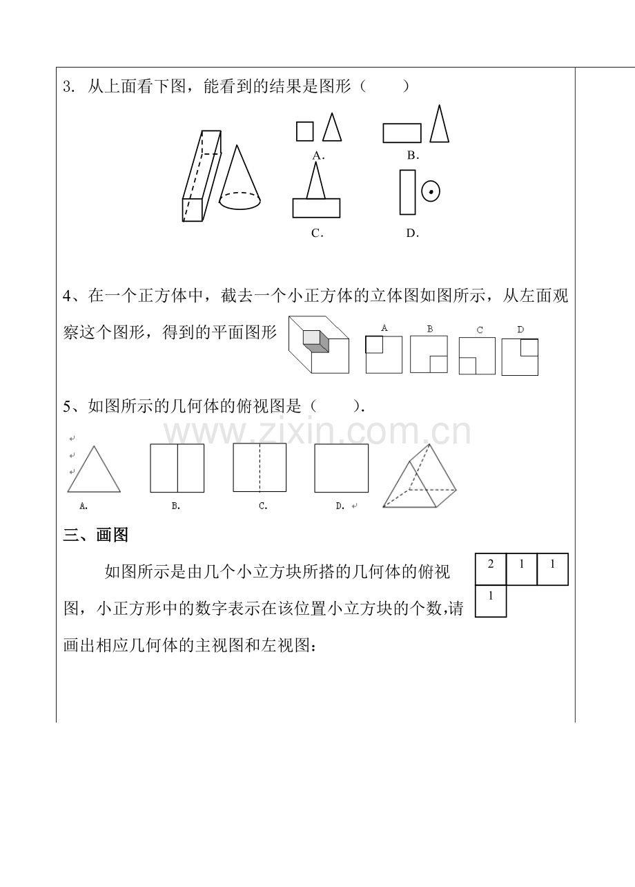 立体图形与平面图形-教学素材.doc_第2页