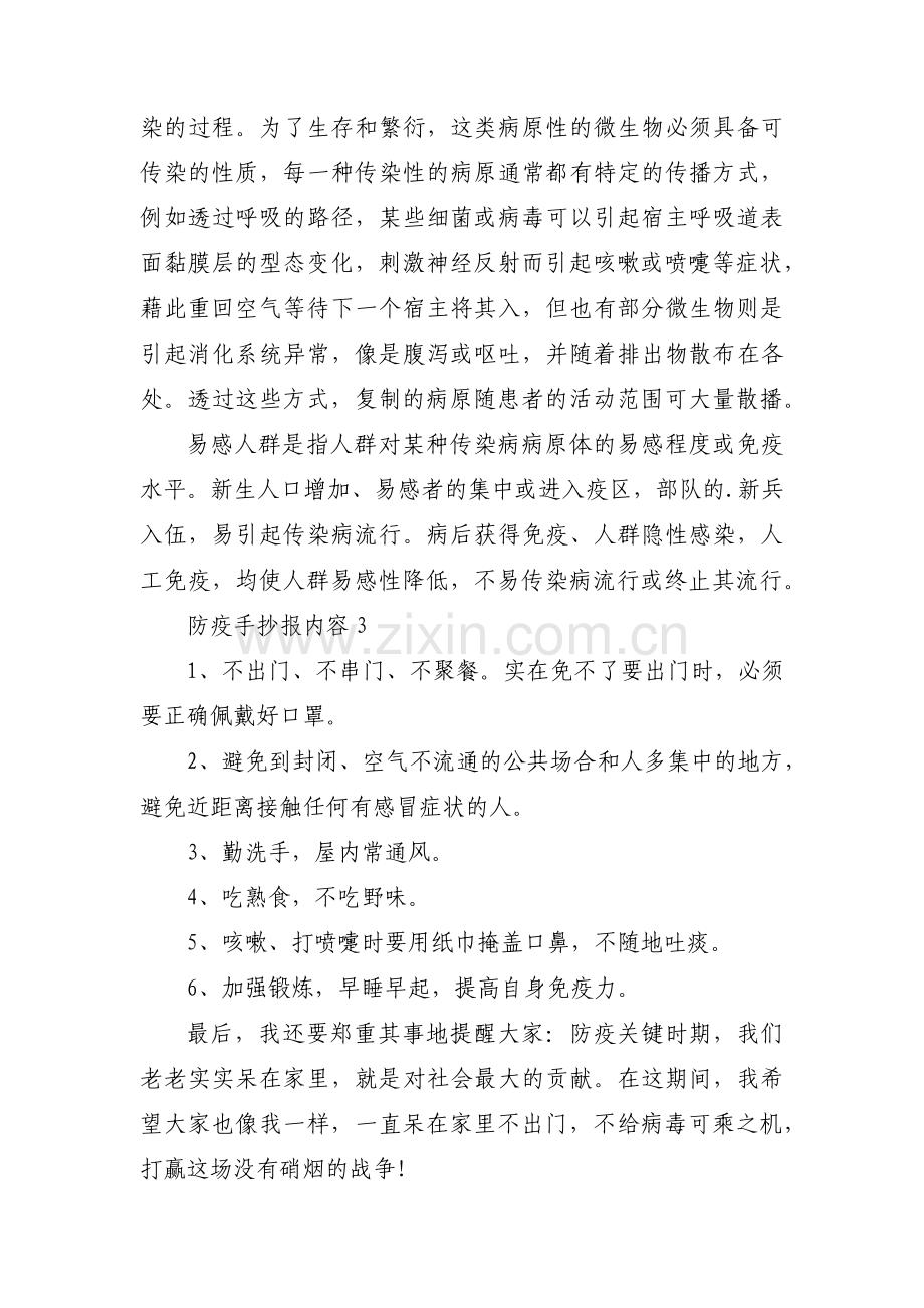 关于防疫手抄报内容【七篇】.pdf_第3页