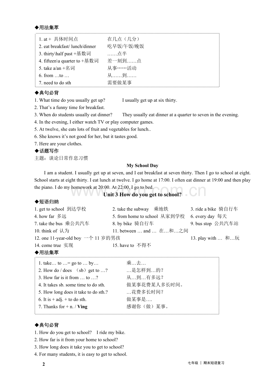 新版人教版七年级英语下册各单元知识点汇总.doc_第2页