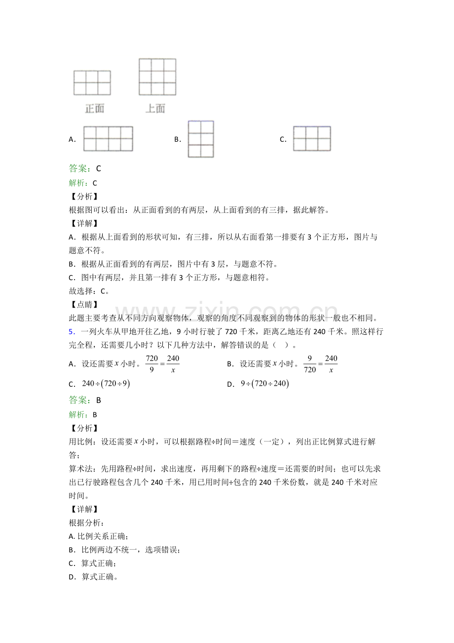 新初一分班数学试卷及答案解析.doc_第2页