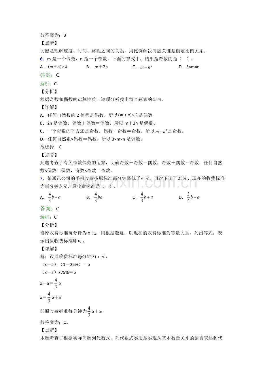 新初一分班数学试卷及答案解析.doc_第3页