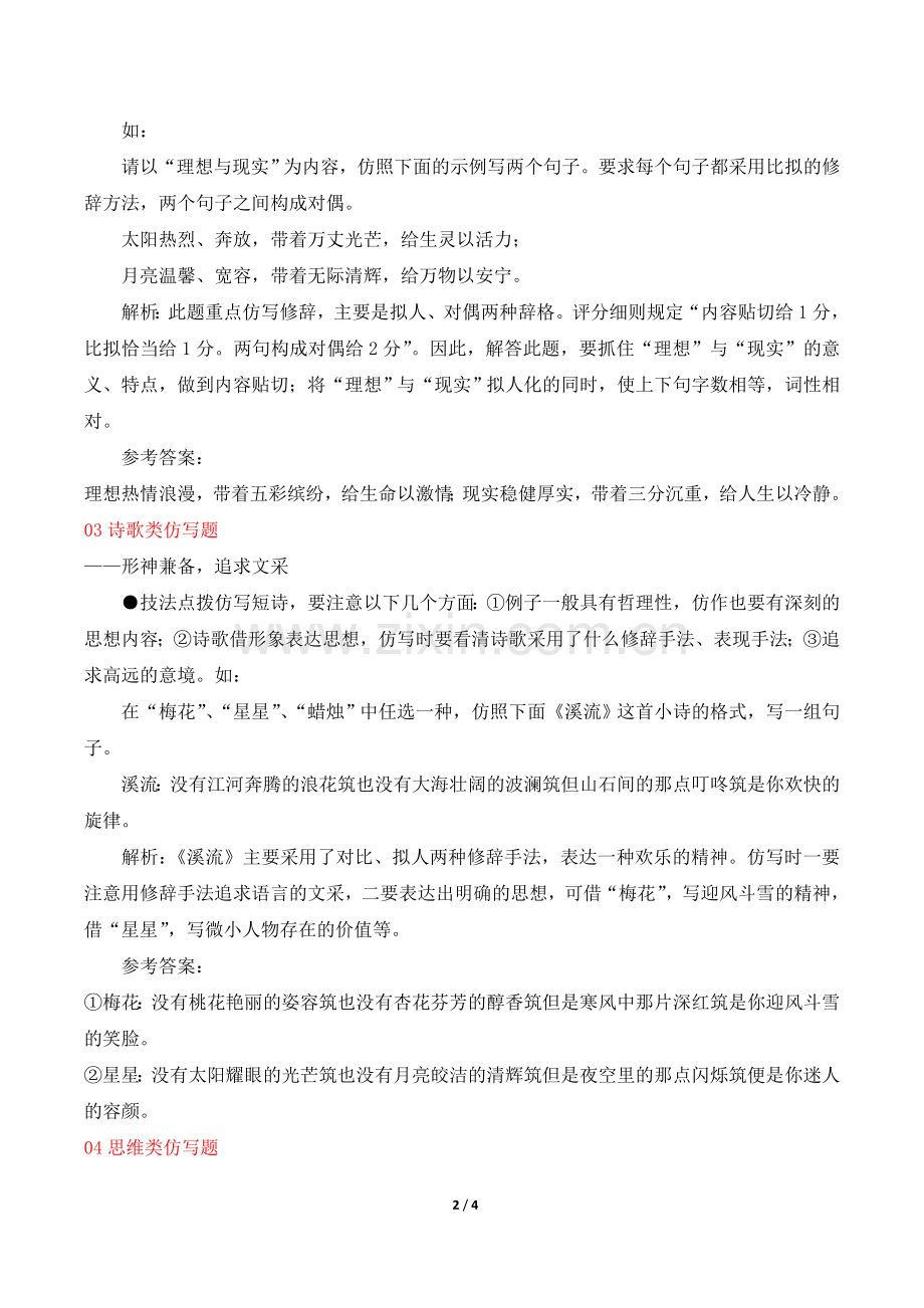 突破高考仿写练就高分文段.doc_第2页