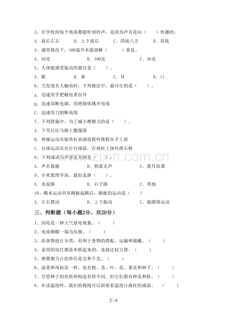 人教版四年级科学(上册)期末试卷及答案.doc_第2页