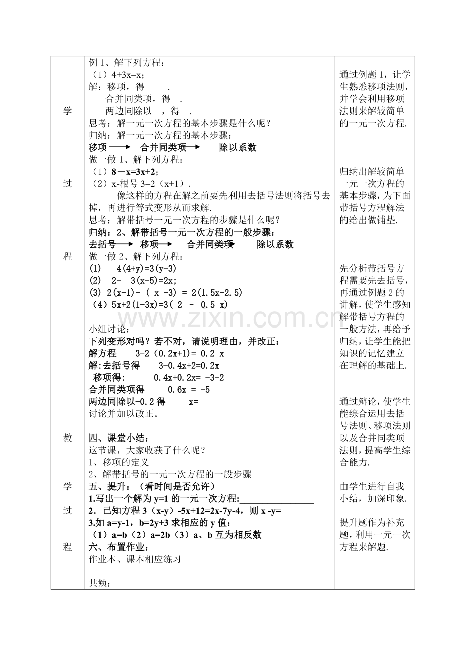 《一元一次方程的解法》教学设计.doc_第3页