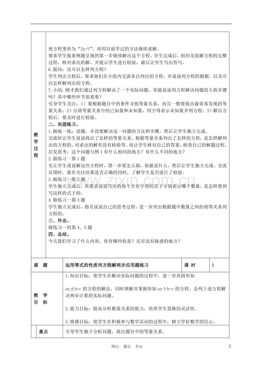 五年级数学上册-运用等式的性质列方程解两步应用教案-苏教版.doc_第2页