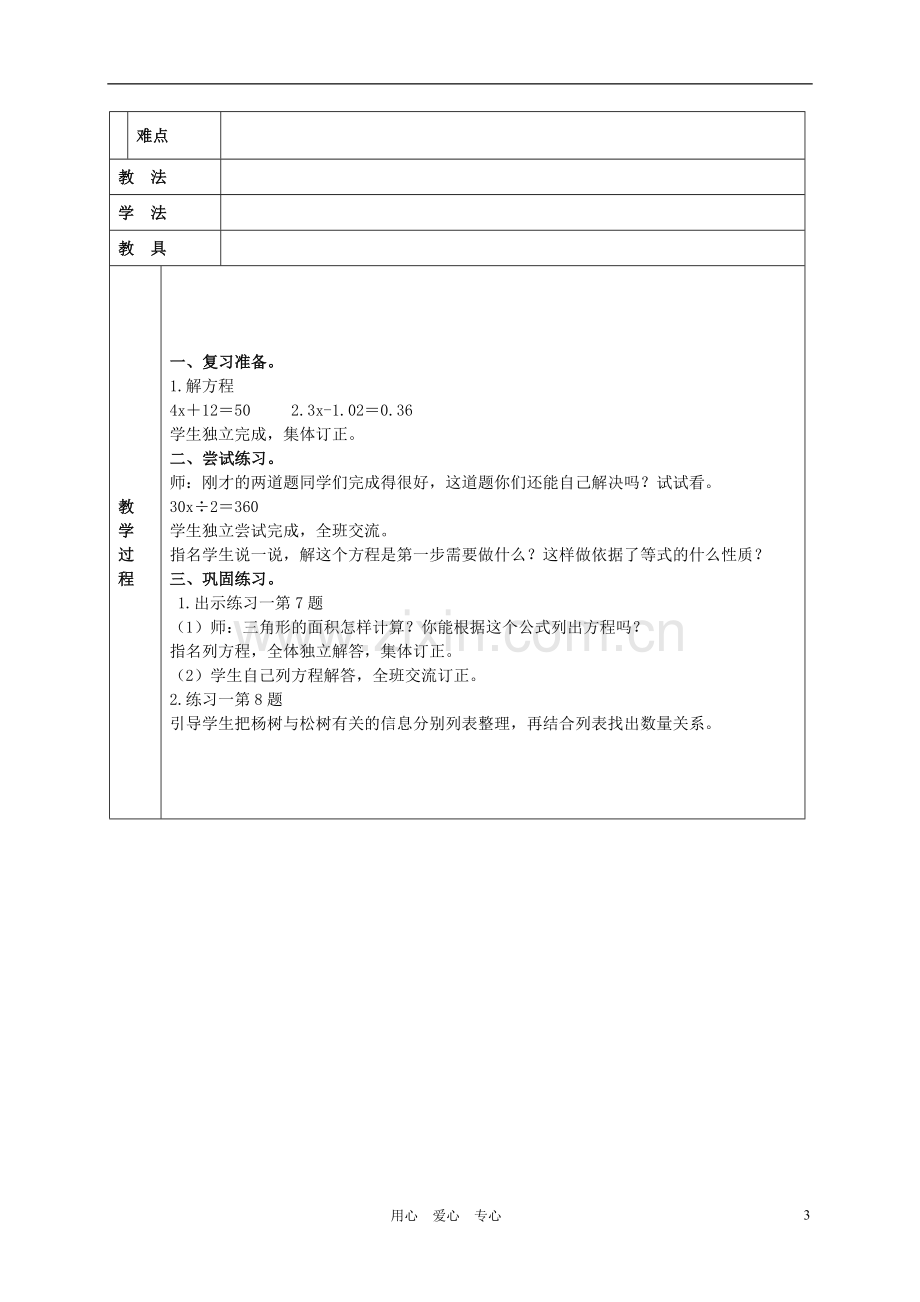 五年级数学上册-运用等式的性质列方程解两步应用教案-苏教版.doc_第3页