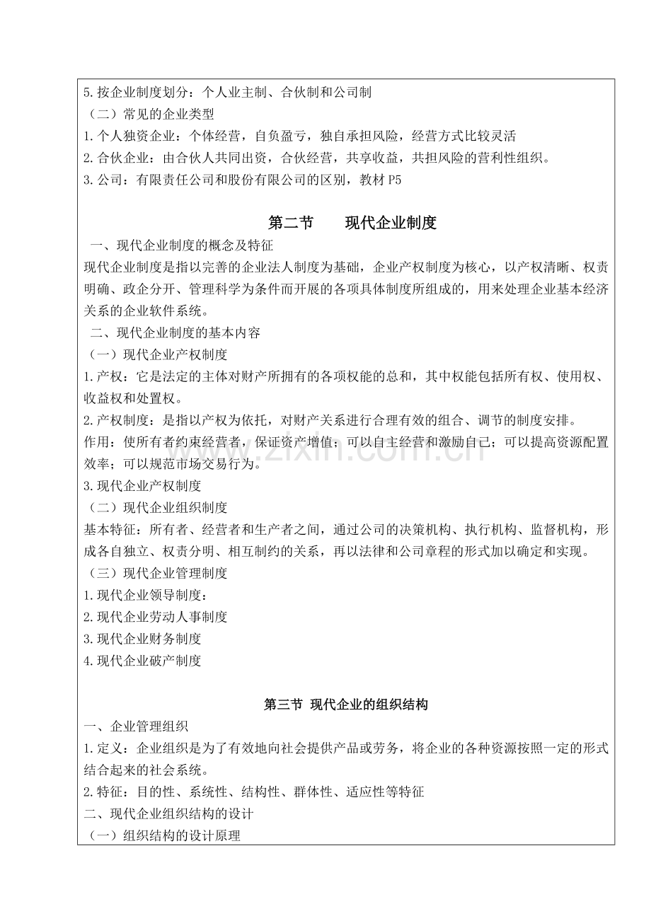 企业管理概论教案详案.doc_第2页