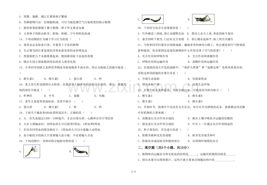 七年级生物上册期末考试题.doc_第2页