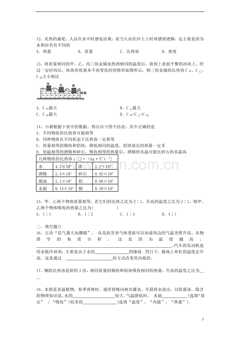 专题复习-比热容.doc_第3页