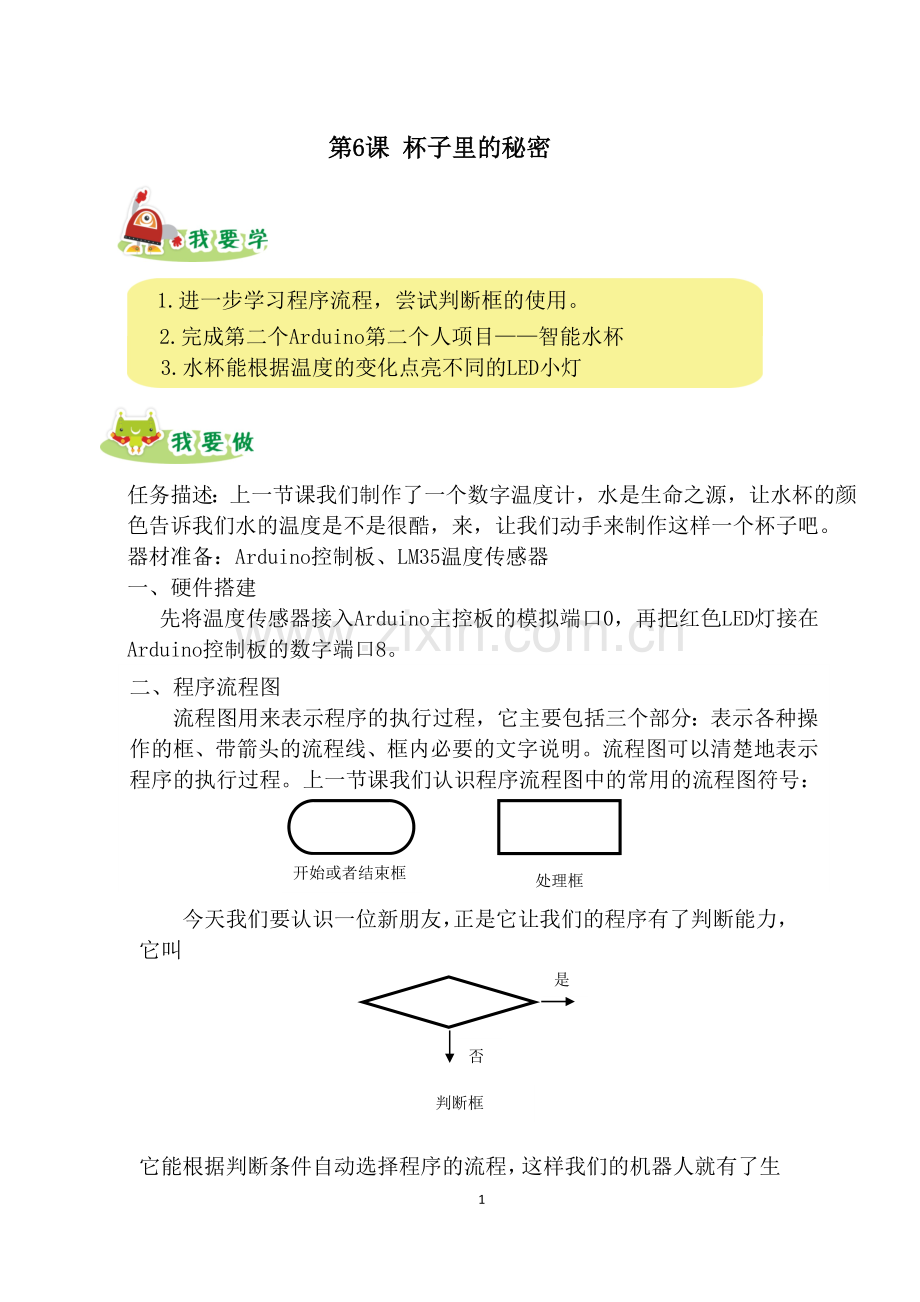 杯子里的秘密.docx_第1页