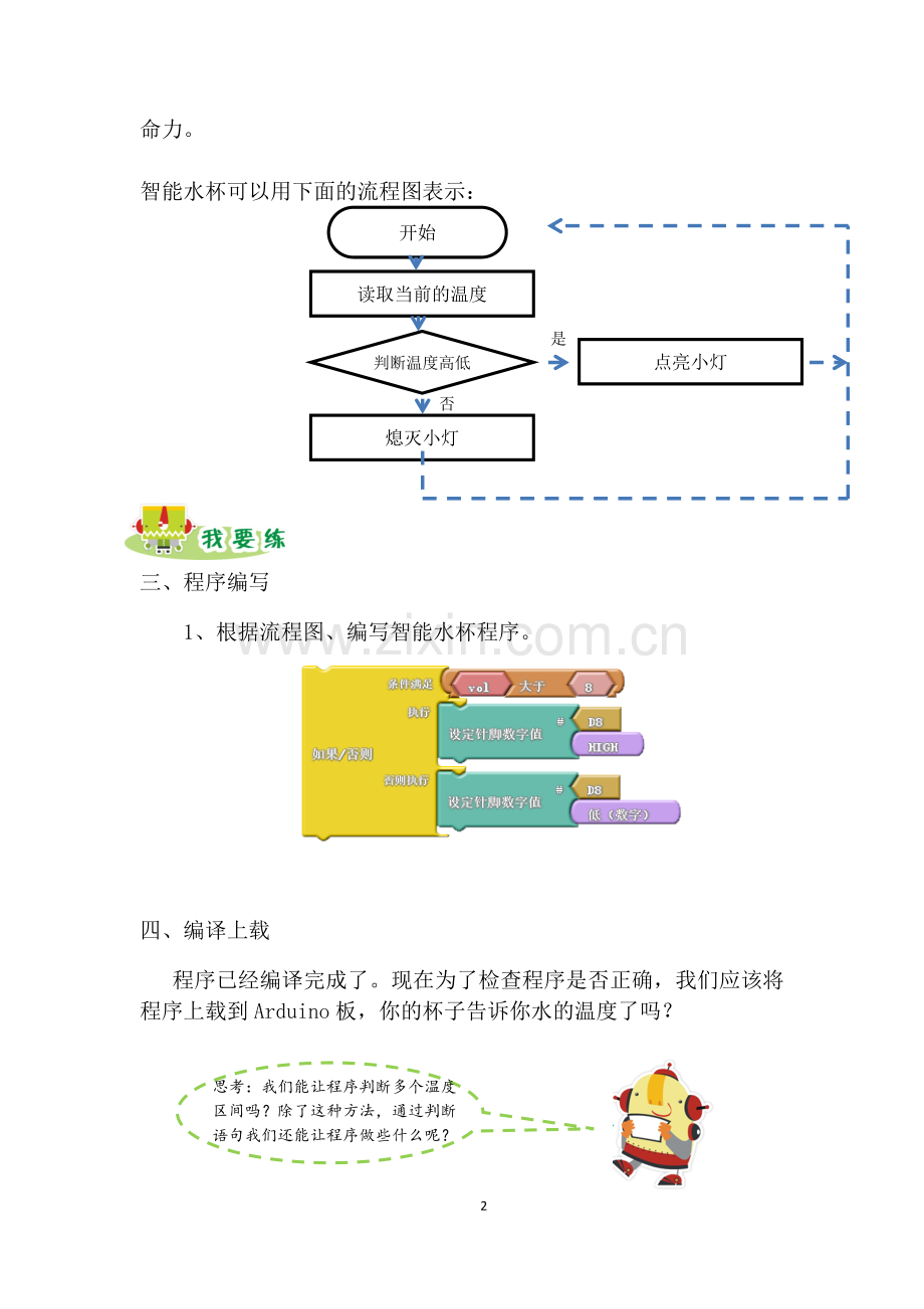 杯子里的秘密.docx_第2页