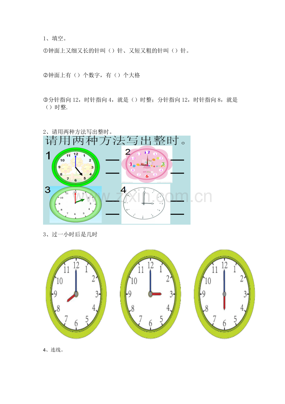 小学数学人教一年级认识钟表课后作业.docx_第1页