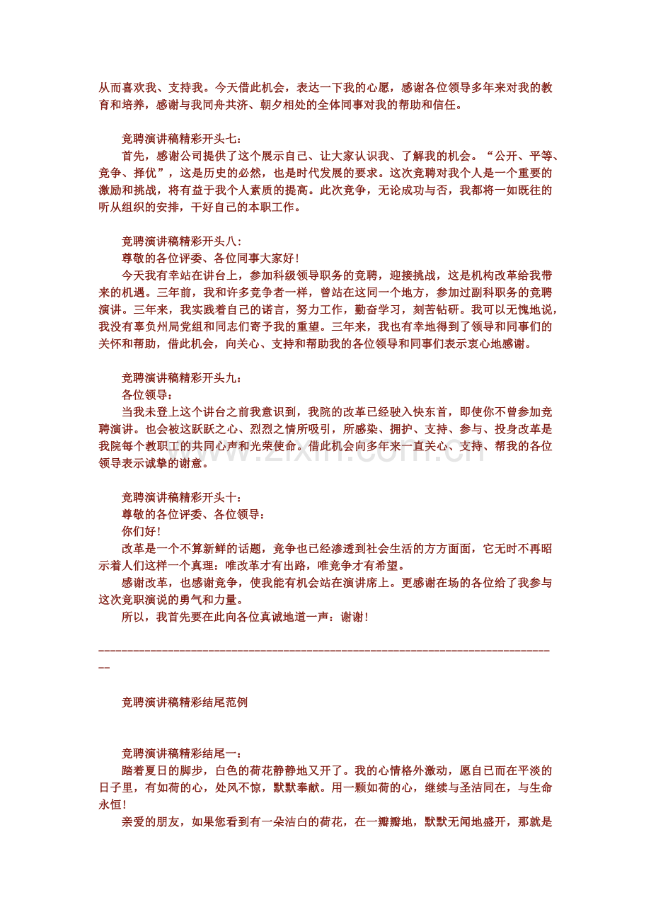 竞聘演讲稿精彩开头和结尾的范文.docx_第2页